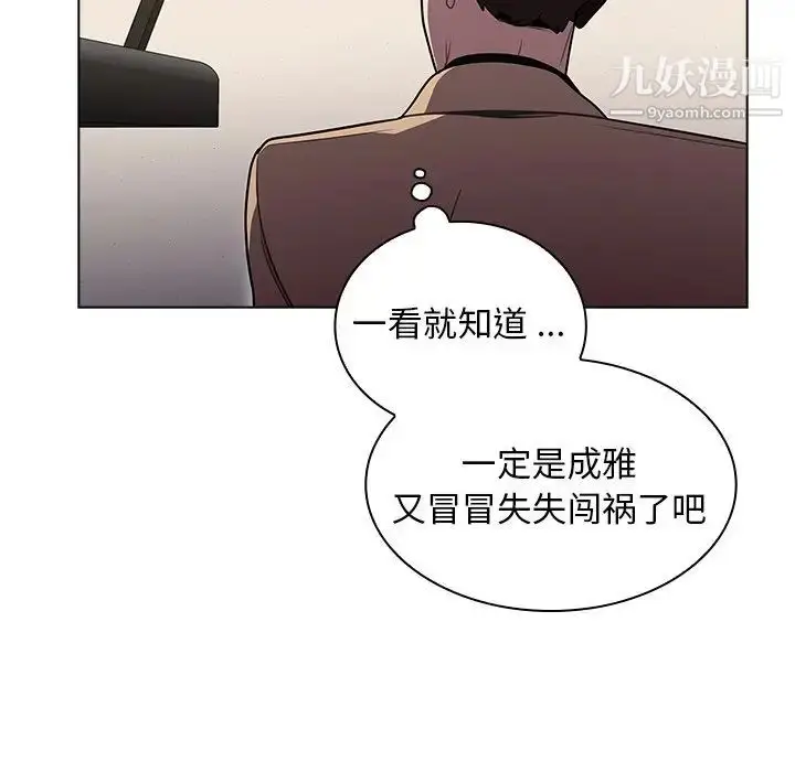 漫画《组长的小秘密》第9话第23张图