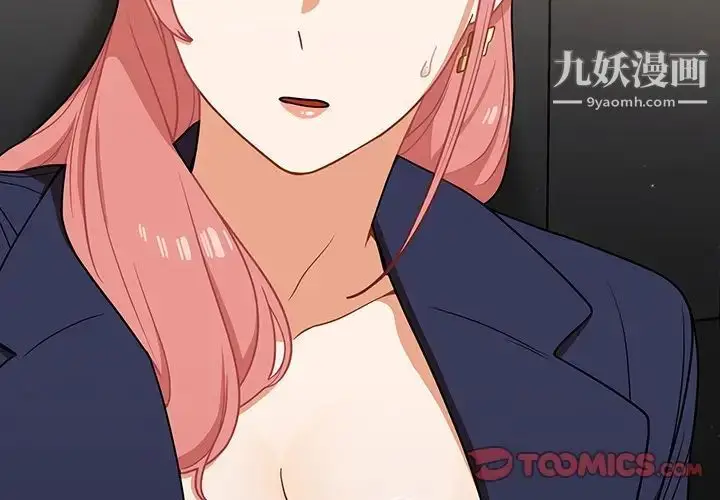 漫画《组长的小秘密》第9话第3张图