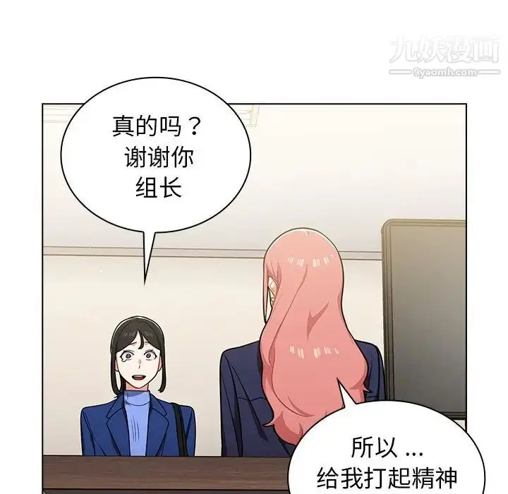 漫画《组长的小秘密》第9话第34张图