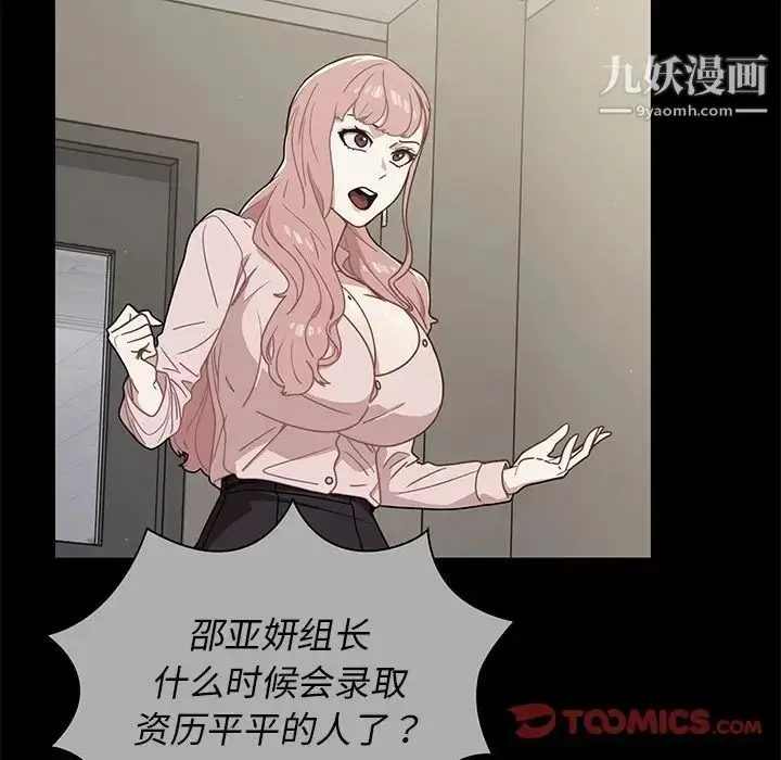 漫画《组长的小秘密》第9话第39张图