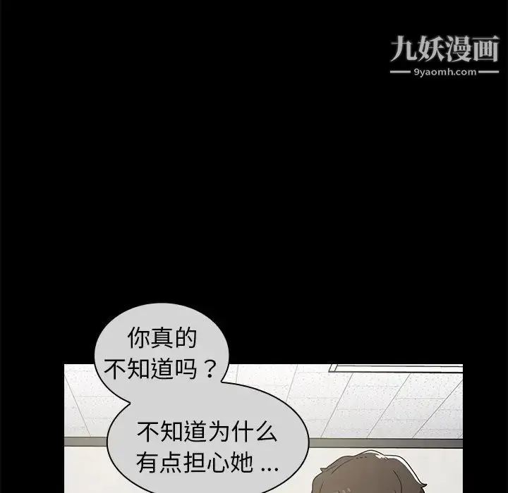 漫画《组长的小秘密》第9话第41张图