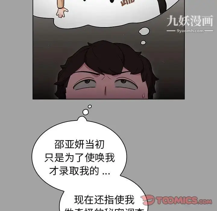 漫画《组长的小秘密》第9话第48张图