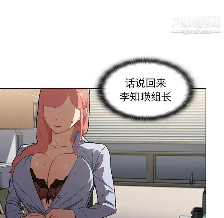 漫画《组长的小秘密》第9话第61张图