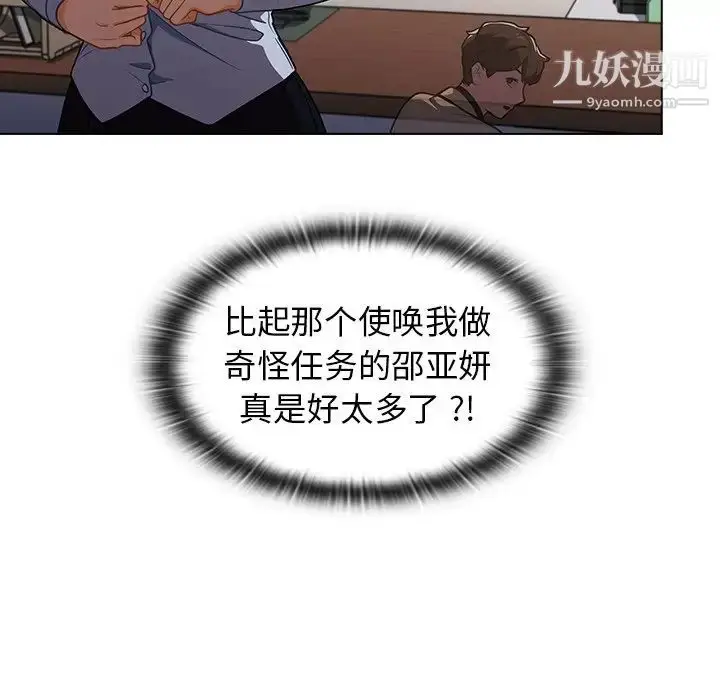 漫画《组长的小秘密》第9话第62张图