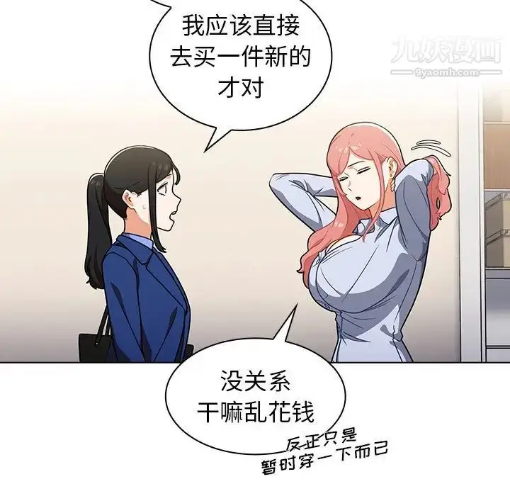 漫画《组长的小秘密》第9话第71张图