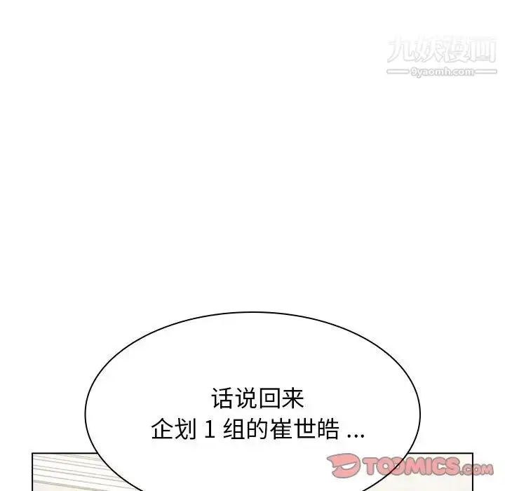 漫画《组长的小秘密》第9话第72张图