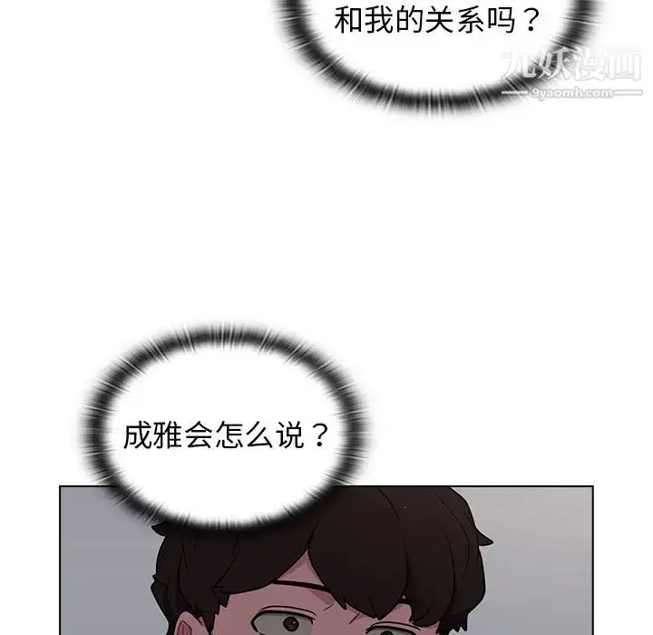 漫画《组长的小秘密》第9话第79张图