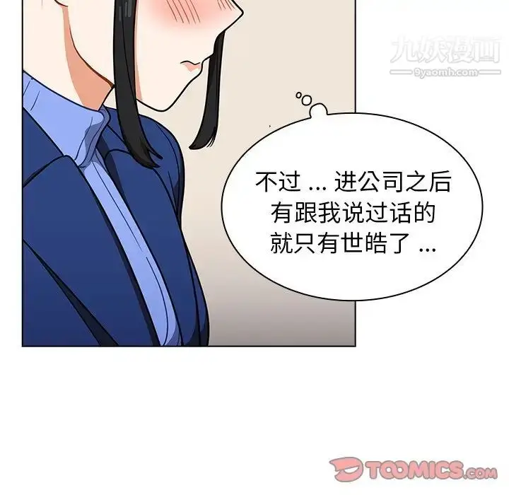 漫画《组长的小秘密》第9话第87张图