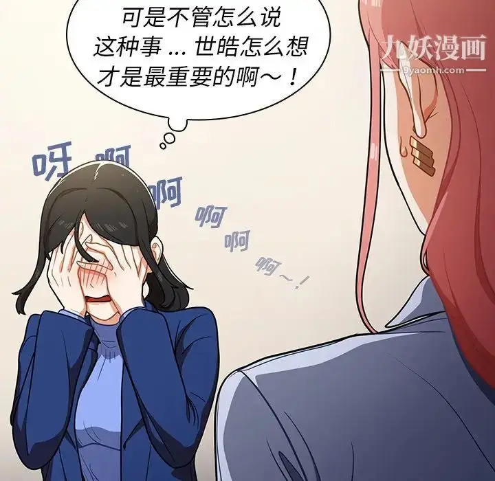 漫画《组长的小秘密》第9话第94张图