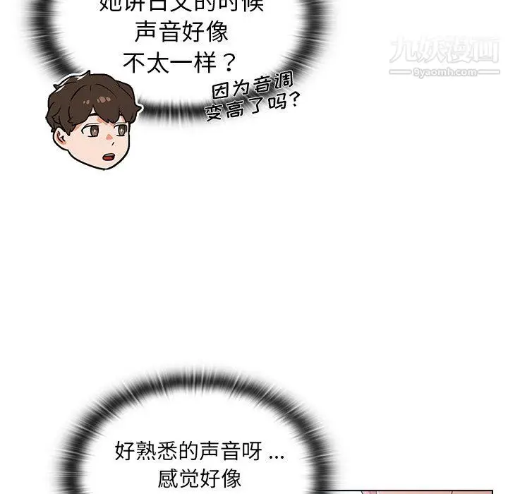 漫画《组长的小秘密》第16话第100张图