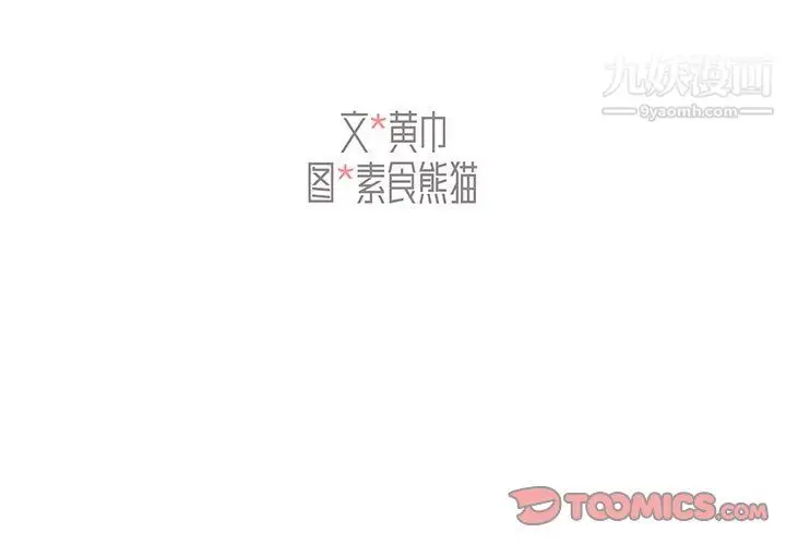 漫画《组长的小秘密》第16话第3张图