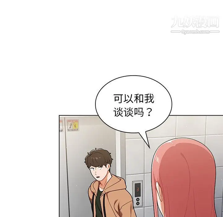 漫画《组长的小秘密》第16话第42张图