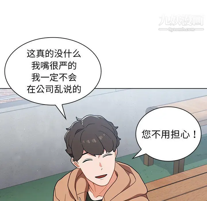 漫画《组长的小秘密》第16话第61张图