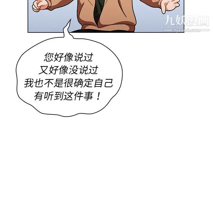 漫画《组长的小秘密》第16话第70张图
