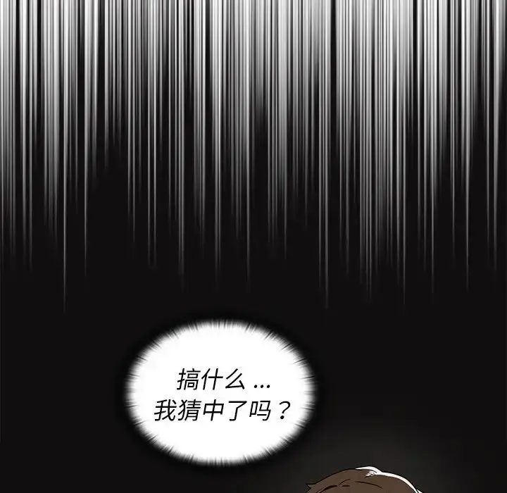 漫画《组长的小秘密》第4话第104张图