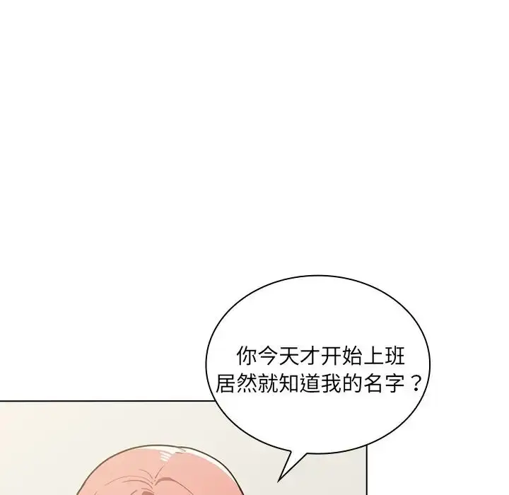 漫画《组长的小秘密》第4话第13张图