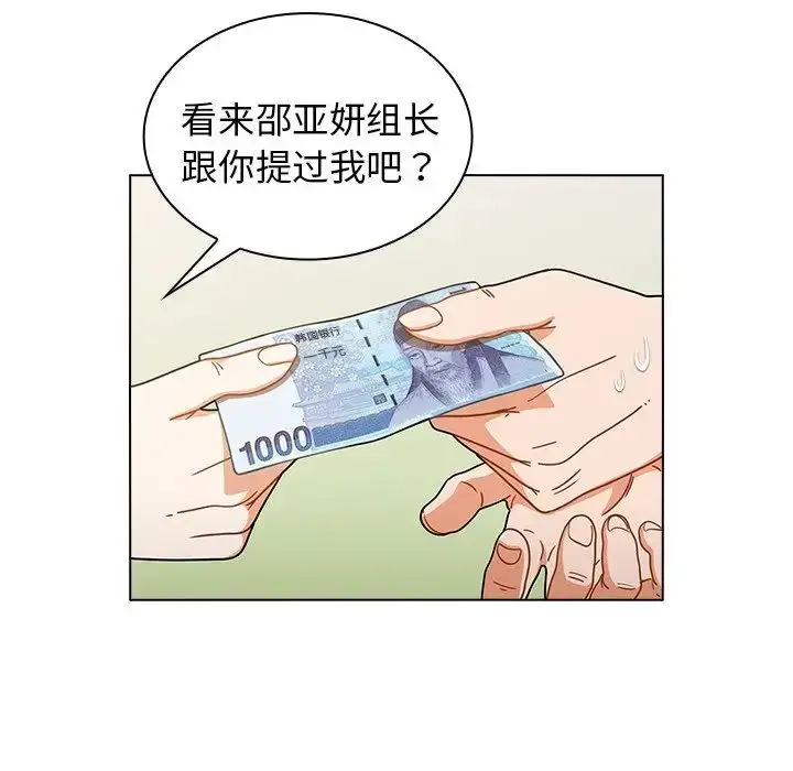 漫画《组长的小秘密》第4话第15张图