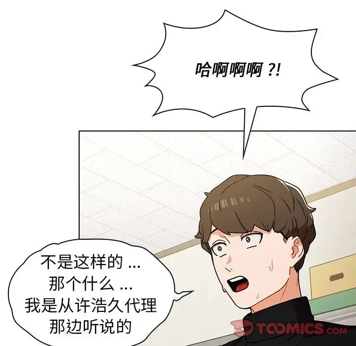 漫画《组长的小秘密》第4话第16张图