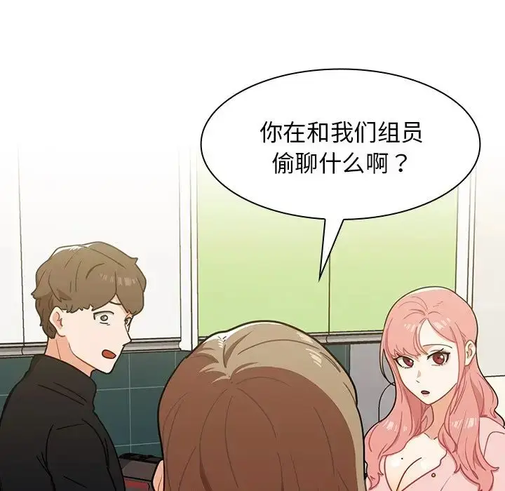 漫画《组长的小秘密》第4话第27张图