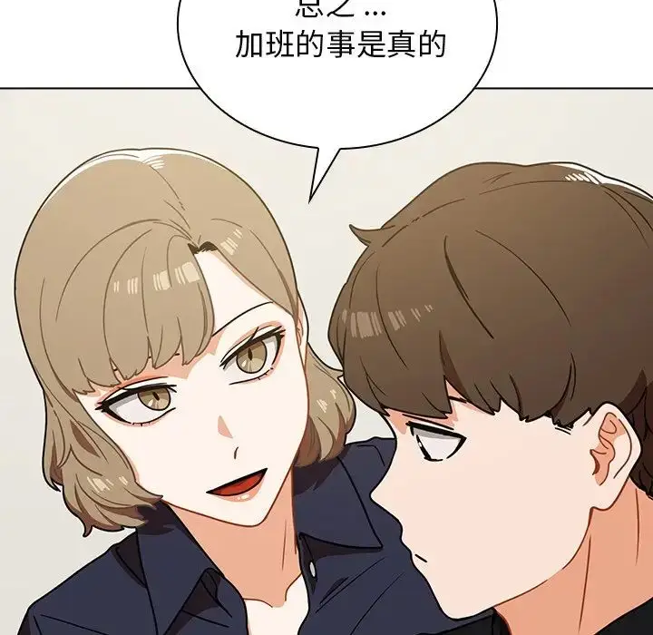 漫画《组长的小秘密》第4话第39张图