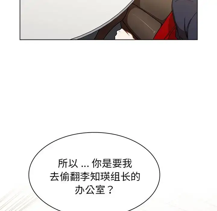 漫画《组长的小秘密》第4话第48张图
