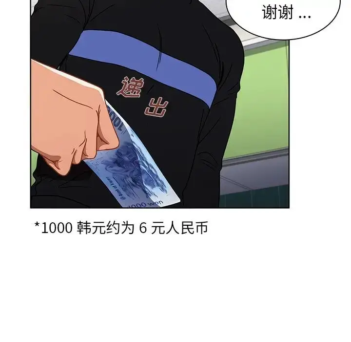 漫画《组长的小秘密》第4话第5张图