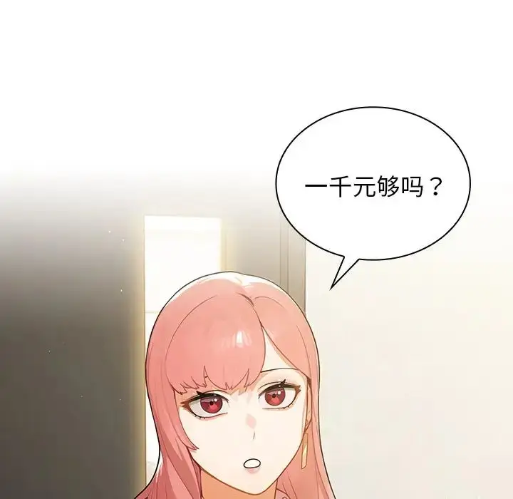 漫画《组长的小秘密》第4话第6张图