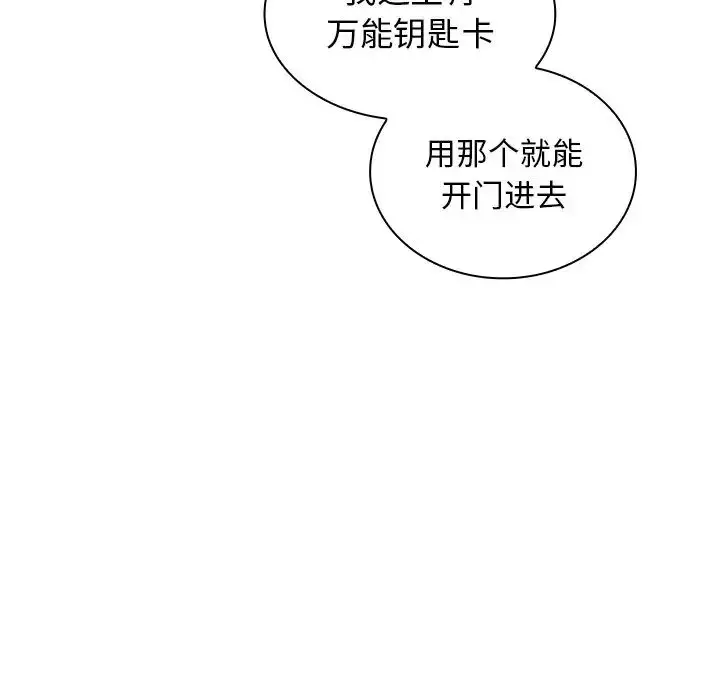 漫画《组长的小秘密》第4话第66张图