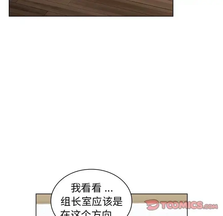 漫画《组长的小秘密》第4话第76张图