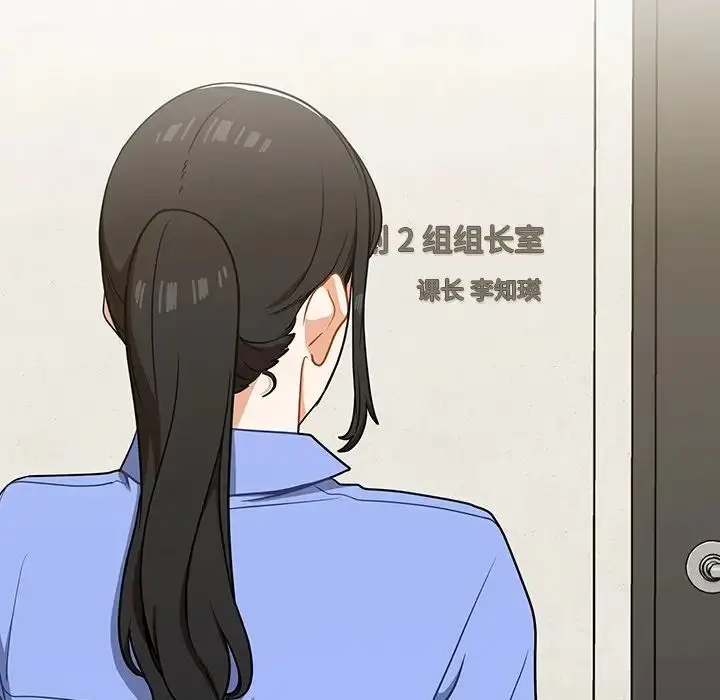漫画《组长的小秘密》第4话第80张图