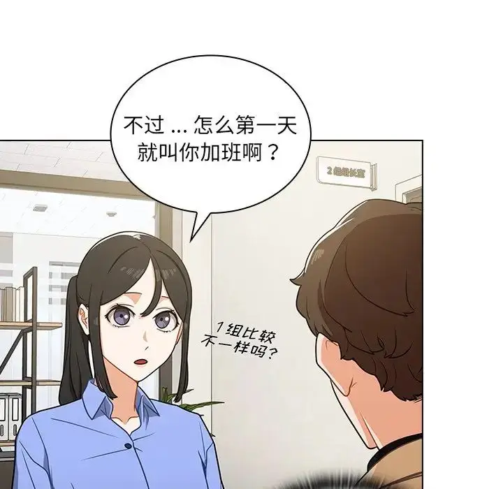 漫画《组长的小秘密》第4话第89张图