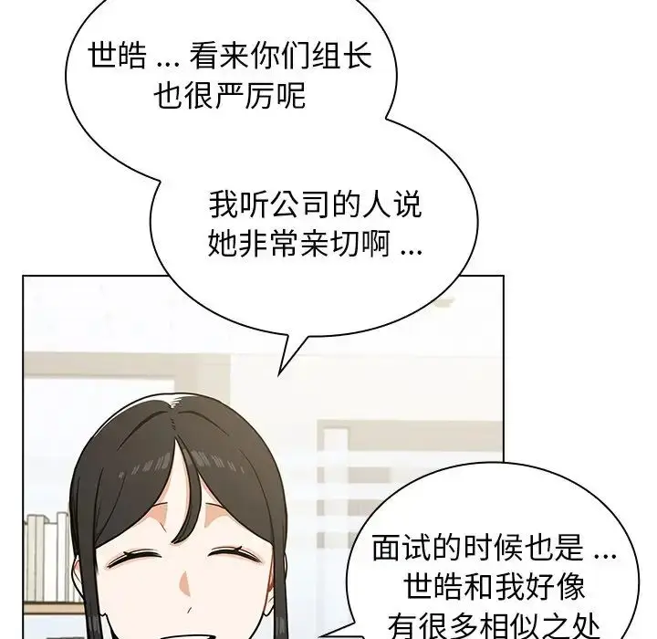 漫画《组长的小秘密》第4话第93张图