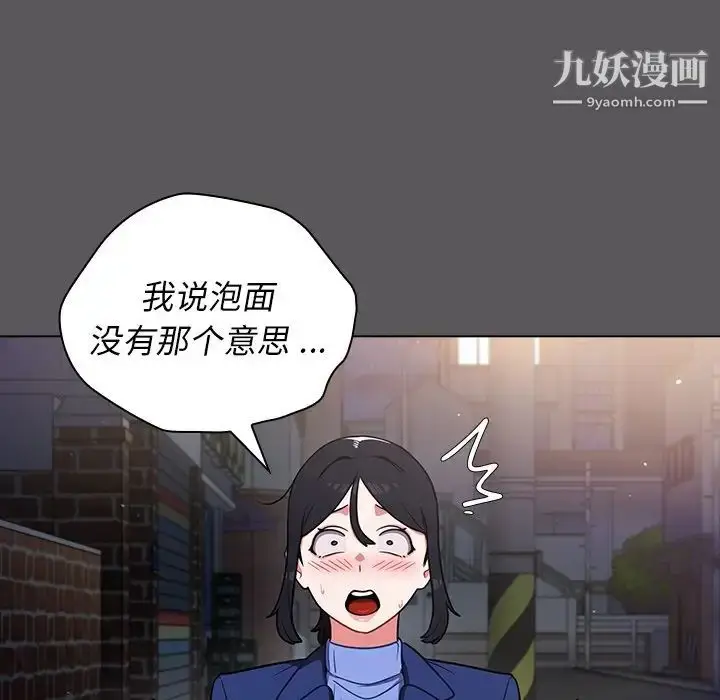 漫画《组长的小秘密》第10话第105张图
