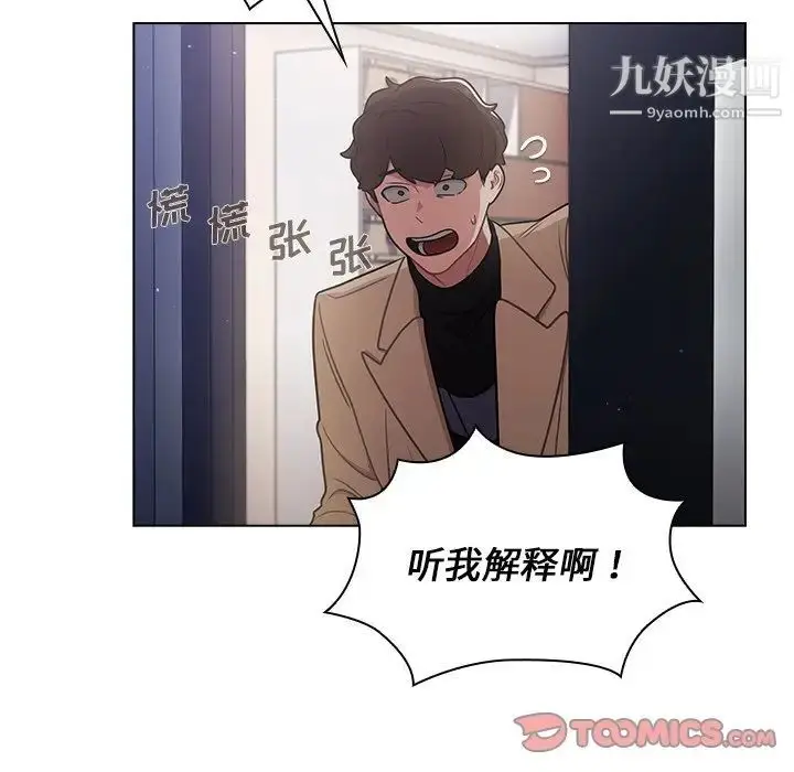 漫画《组长的小秘密》第10话第21张图