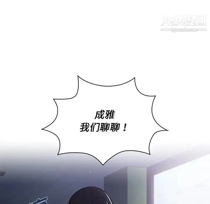 漫画《组长的小秘密》第10话第22张图