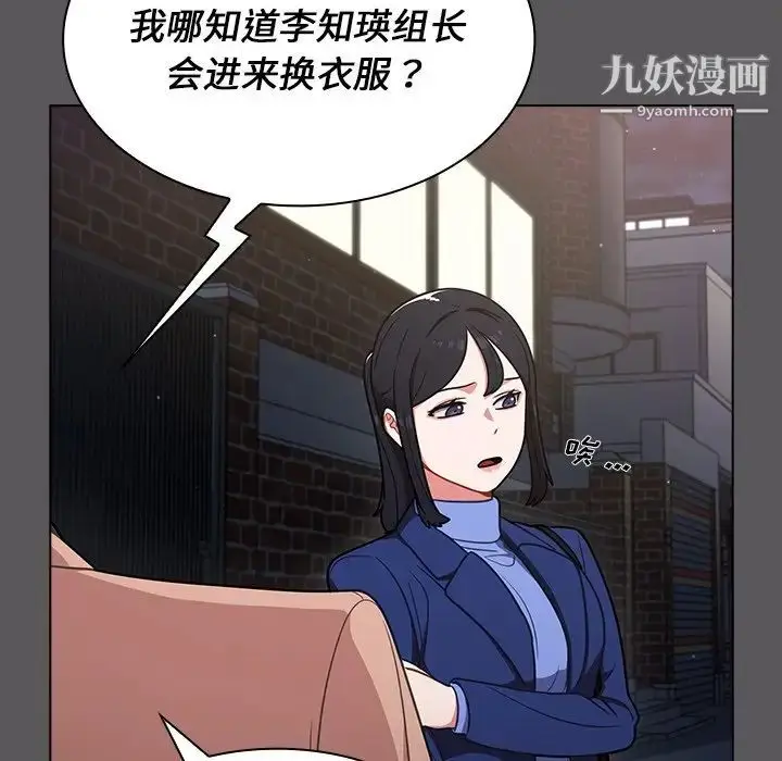 漫画《组长的小秘密》第10话第58张图