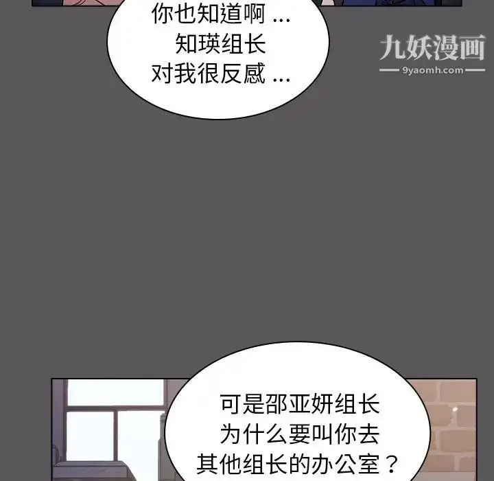 漫画《组长的小秘密》第10话第67张图