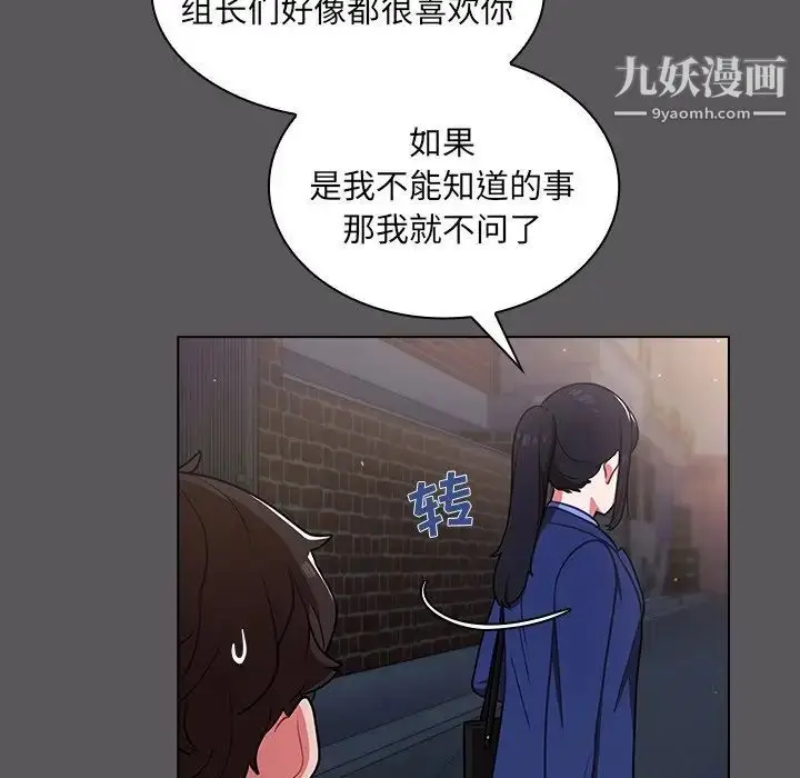 漫画《组长的小秘密》第10话第72张图