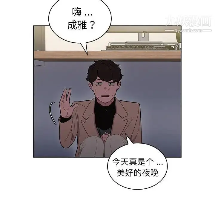 漫画《组长的小秘密》第10话第9张图