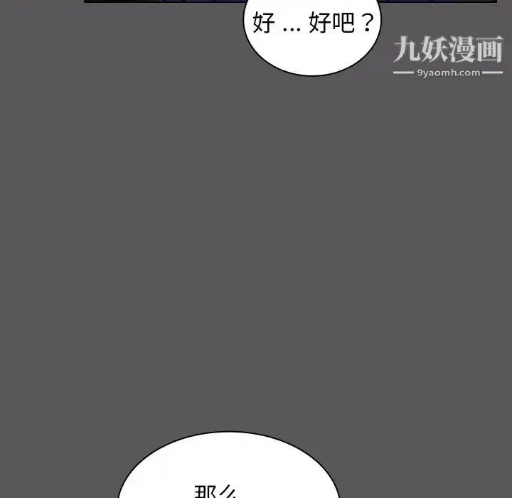 漫画《组长的小秘密》第10话第97张图