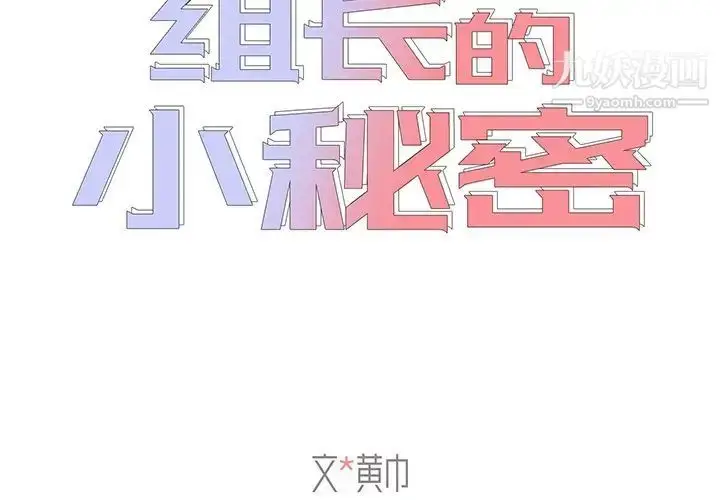 漫画《组长的小秘密》第13话第2张图