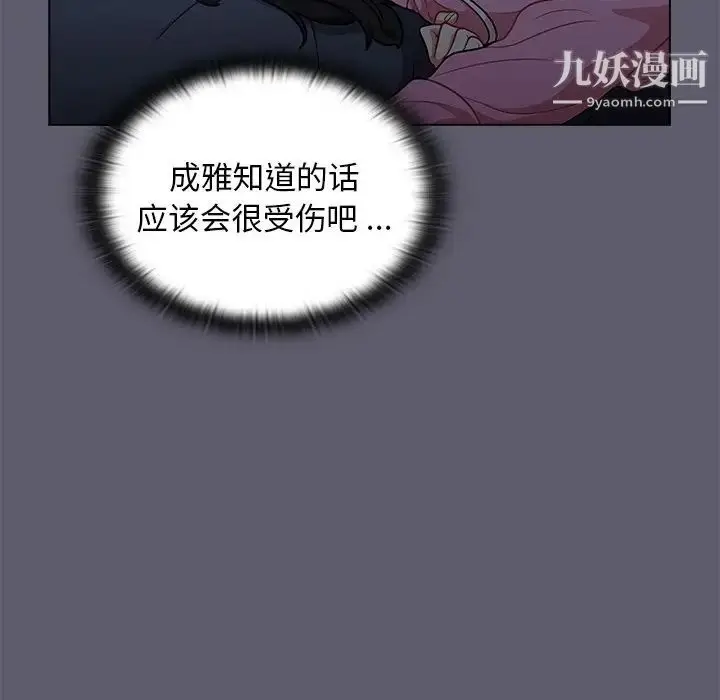漫画《组长的小秘密》第13话第67张图