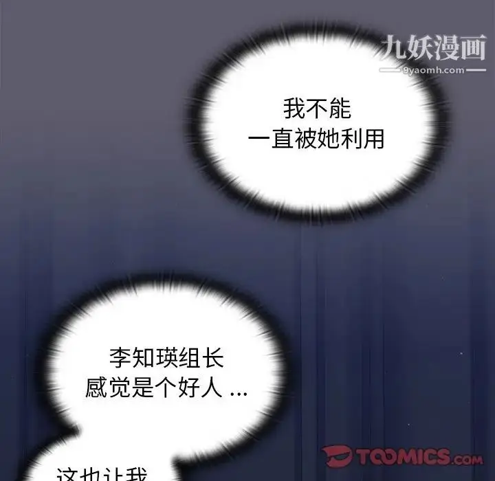 漫画《组长的小秘密》第13话第69张图