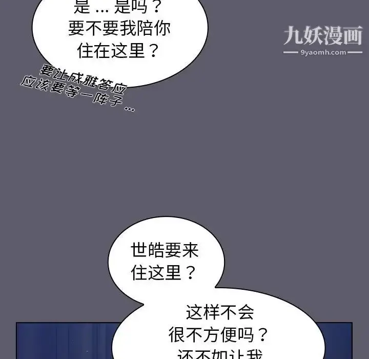 漫画《组长的小秘密》第13话第77张图