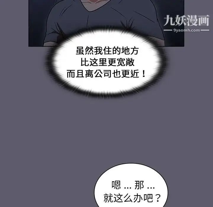 漫画《组长的小秘密》第13话第82张图