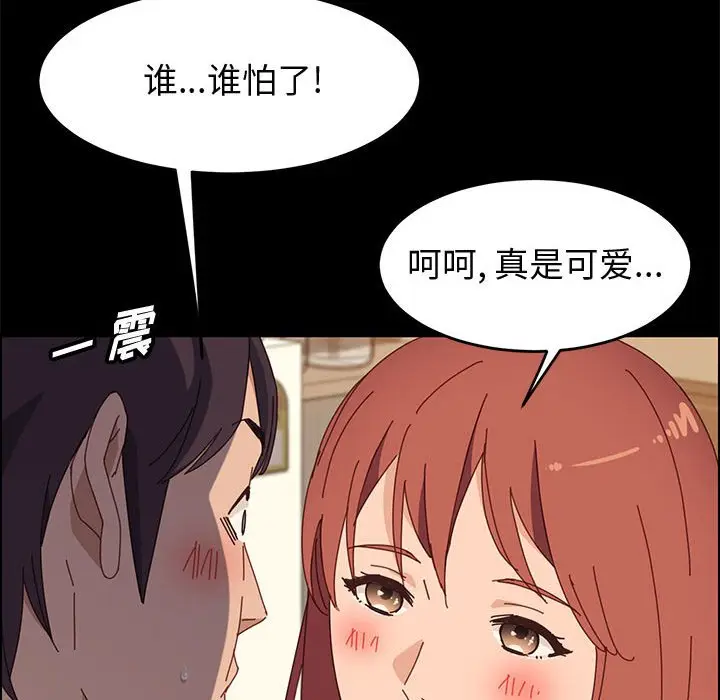 漫画《美好的寄宿生活》第35章第87张图