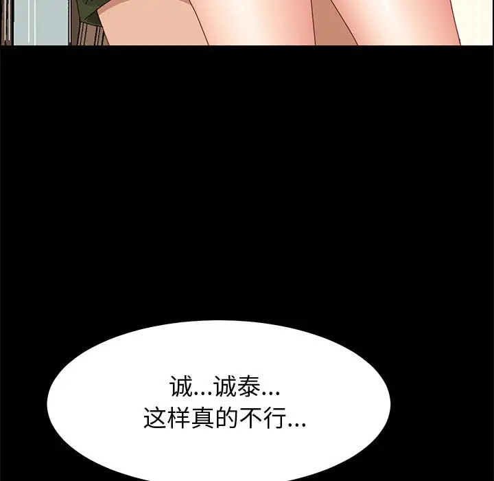 漫画《美好的寄宿生活》第35章第95张图
