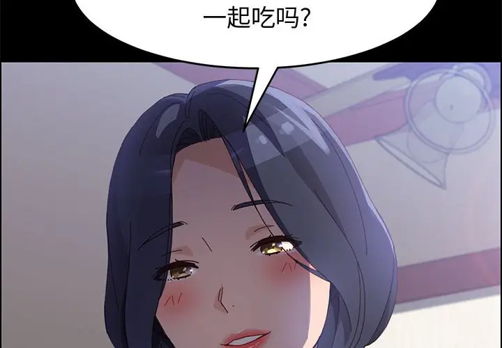 漫画《美好的寄宿生活》第44章第2张图