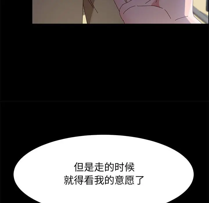 漫画《美好的寄宿生活》第44章第37张图