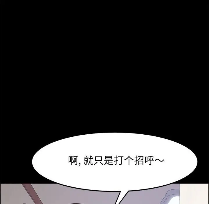 漫画《美好的寄宿生活》第44章第77张图